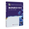 专业教材选择指南 集成电路设计技术 vs 电子电器应用与维修概论